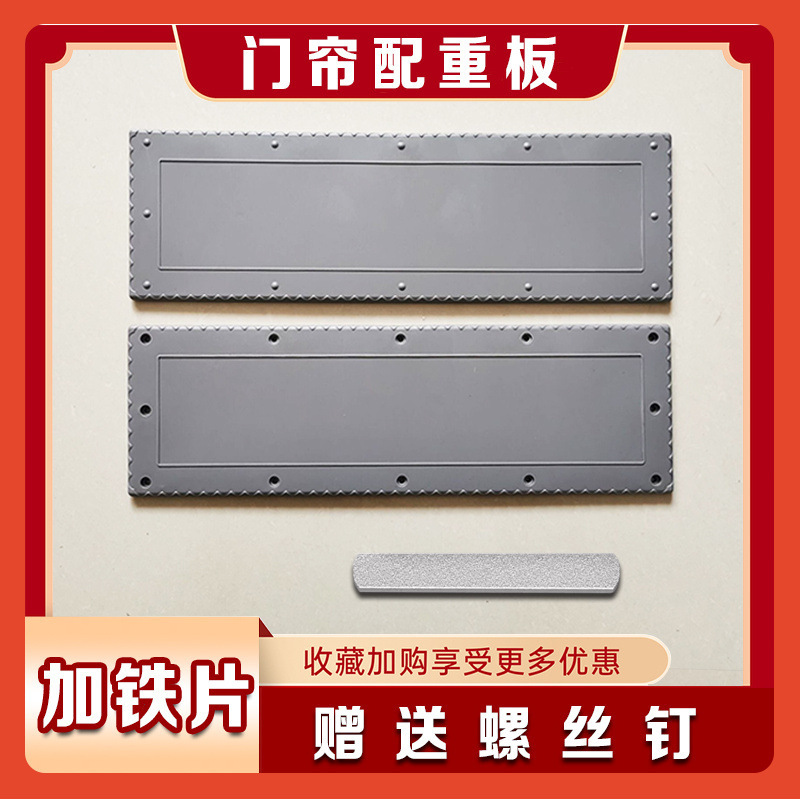 ✅ Magnetic Self-Adhesive Door Curtain Weight Plate with Additional Weight Blocks, Door Curtain Bottom Weight Plate for Wind Protection