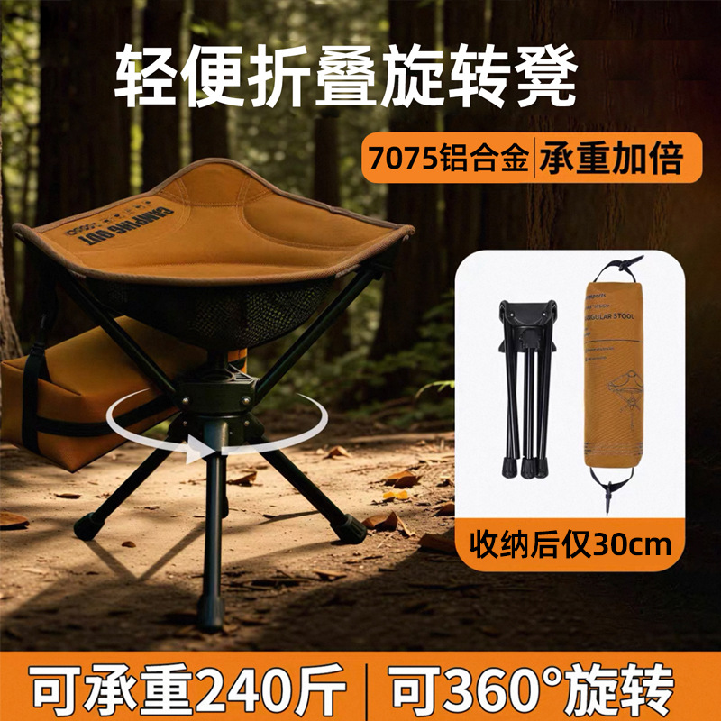 7075 Aluminum Alloy Outdoor Stacking Chair Portable Fishing Stool Camping Triangle Rotating Stool Ultra-Light Folding Stool