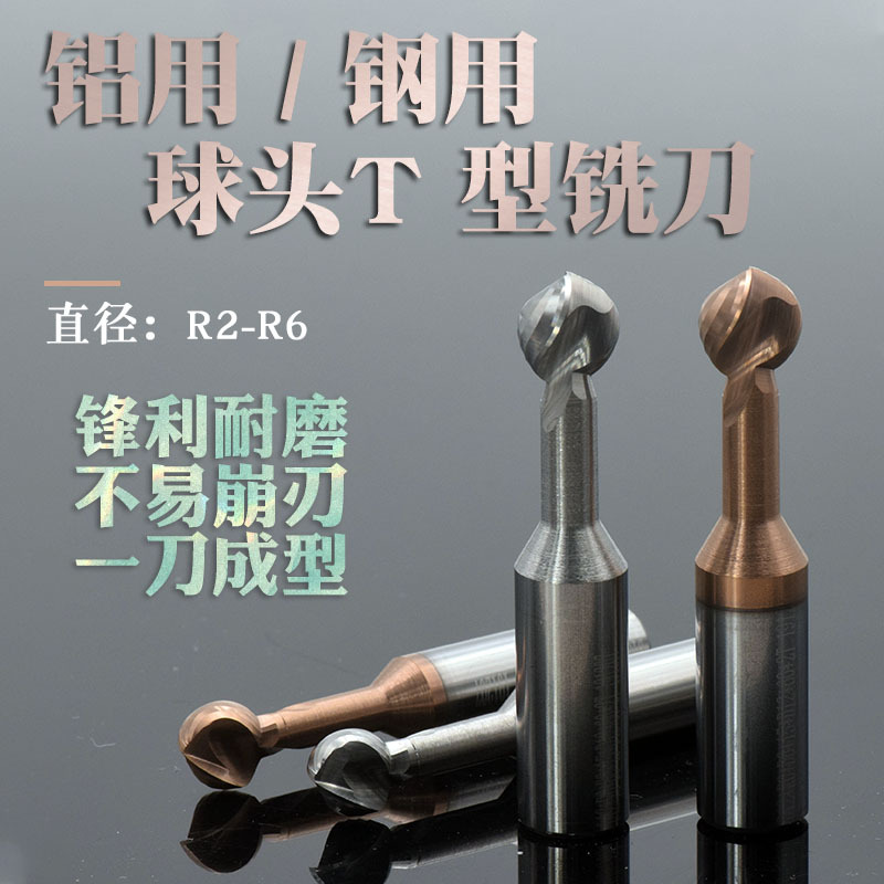 铝用不锈钢用涂层整体合金球头内孔内槽正反上下钨钢T型球形刀