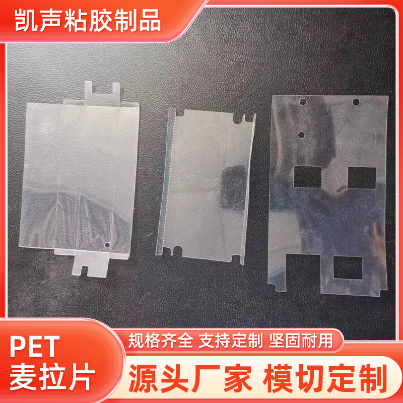 厂家加工定制透明PET麦拉片耐高温pet绝缘垫片阻燃隔热PET绝缘片