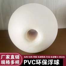 PVC漂浮泡沫浮球海洋规划球浮力箱虾笼浮子渔网拉网浮标浮球圆形
