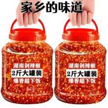 剁辣椒代发批发包邮 湖南特产辣椒剁椒酱下饭菜炒菜自制农家调料