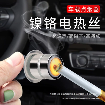 Car-Mounted 12V Cigarette Lighter for Vehicles, Electronic Heating Lighter, Safe Wholesale
