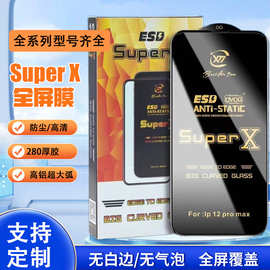 super X钢化膜 iphone15Pro高清全屏膜14Plus静电苹果11max手机膜
