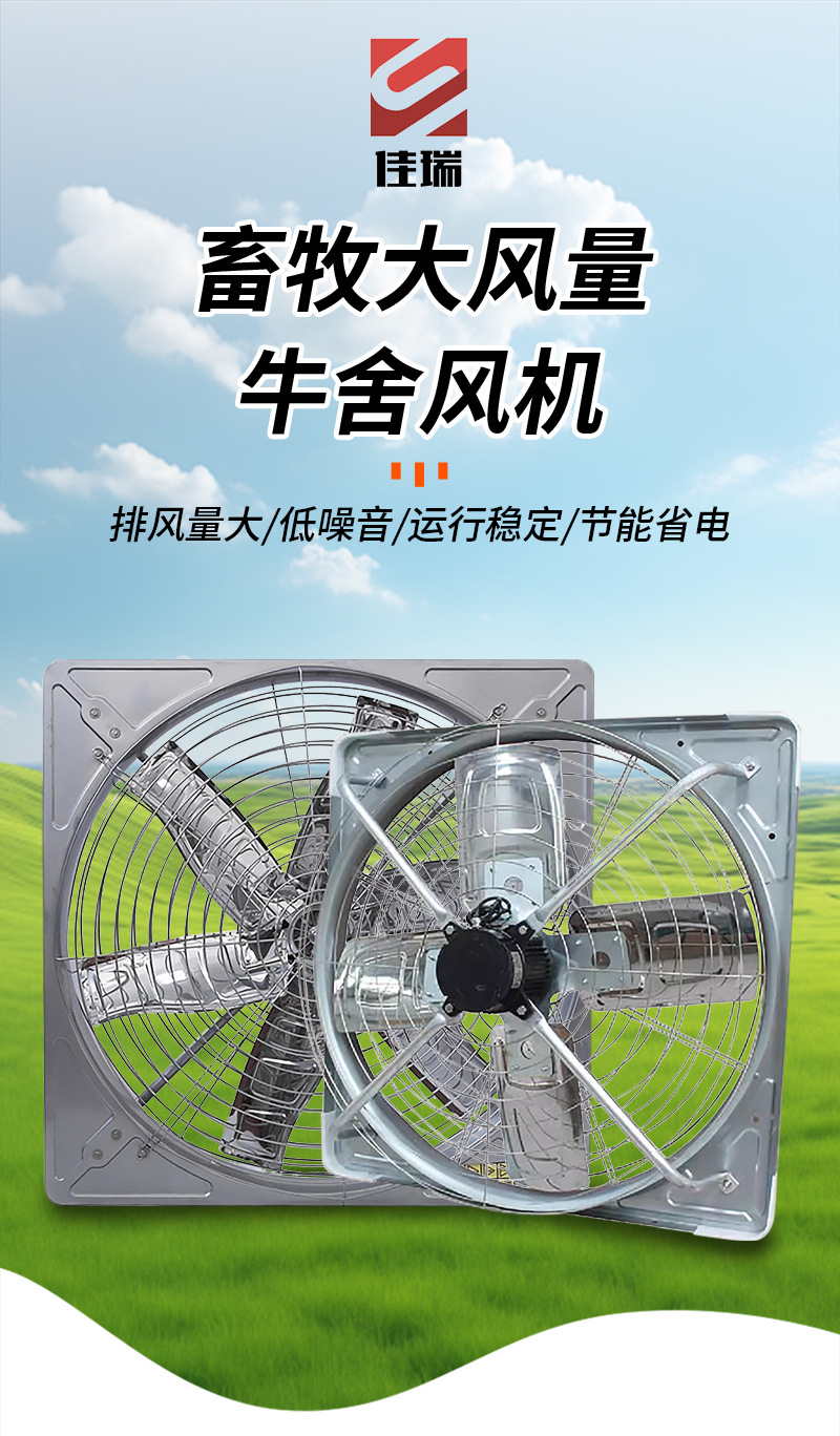 牛舍风机-详情_01.jpg
