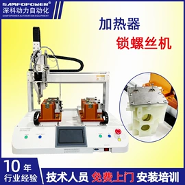 螺丝机;其他电子制造;生产线螺丝机