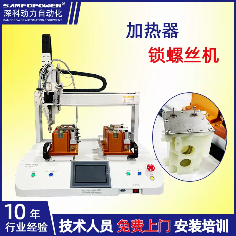自动锁螺丝机吹气式吸气式双工位平台机加热器自动打供料机高效