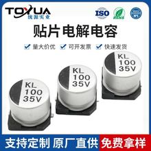 广州统源贴片电解电容KL100UF35V8*6.55000小时显示器电源控制板