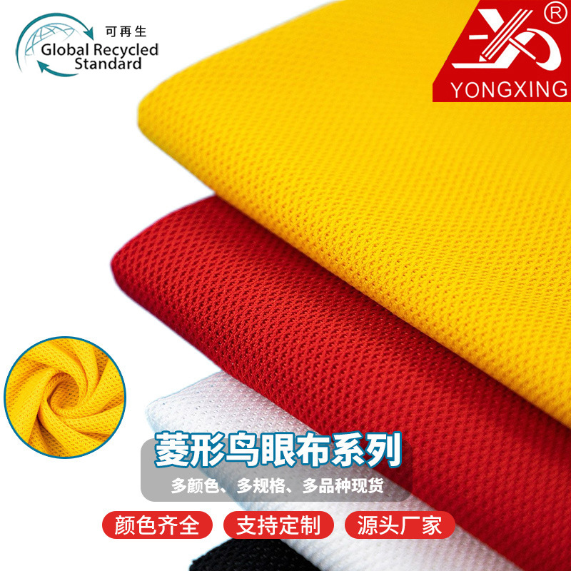 菱形鸟眼布 全涤180克低弹K093 鞋材网布 颜色齐全 现货供应