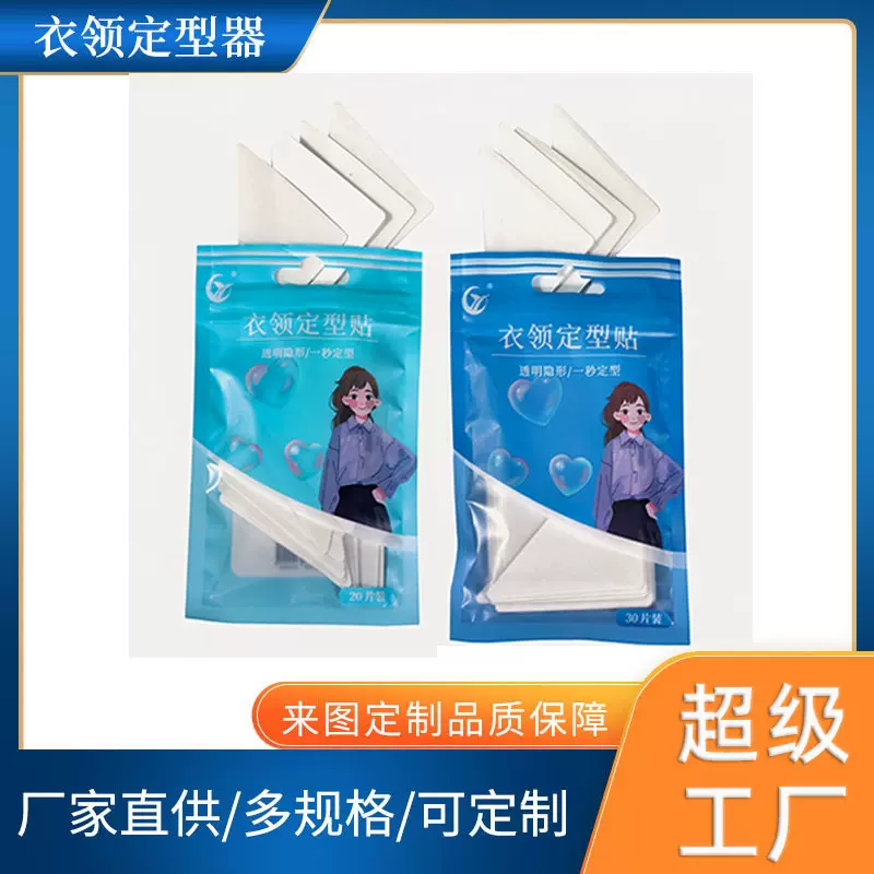 工厂批发 PVC胶贴衬衣领定型POLO衫领撑衣领不翘脚胶贴衣领定型贴
