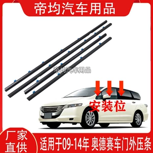 Honda Odyssey 09-14 Qapı Şüşəsi Xarici Su Keçirməyən Zolaq