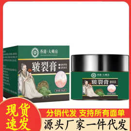 厂家批发香港大药房皲裂膏30g代发