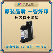 智印2588快干墨盒适用B80/B30手持喷码机 打码机黑色一寸速干喷墨