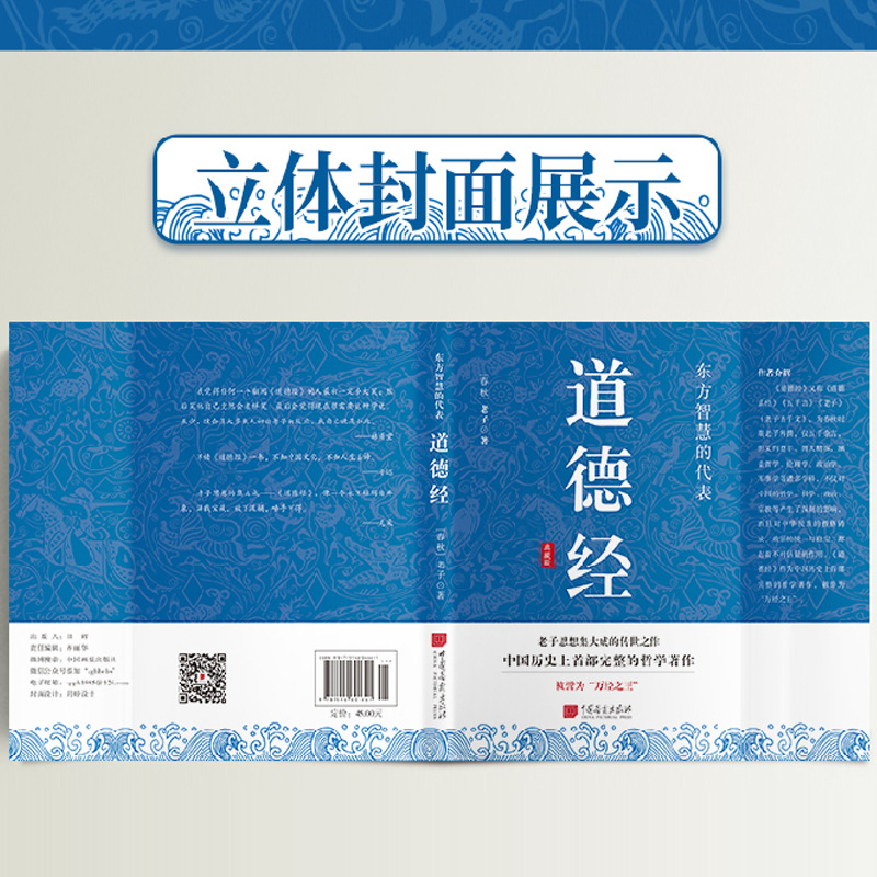 Tao Te Ching Genuine Original Text of Laozi Chinese Ancient Philosophy Life Wisdom Original Text Annotated Vernacular Translation Book