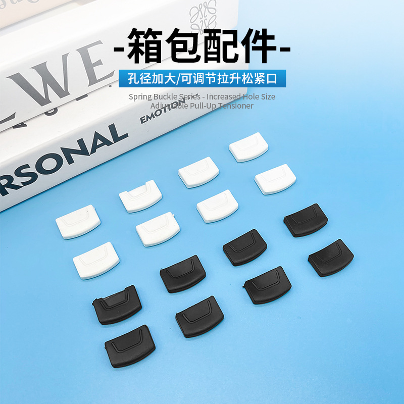 塑料软皮穿绳止滑扣钮扣服装辅料鞋包配件纽扣橡皮卡扣穿织带尾扣