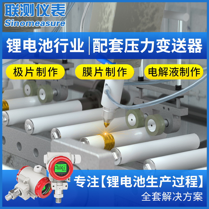 联测压力传感器数显智能高精度变送器锂电电芯电解液制作无尘车间