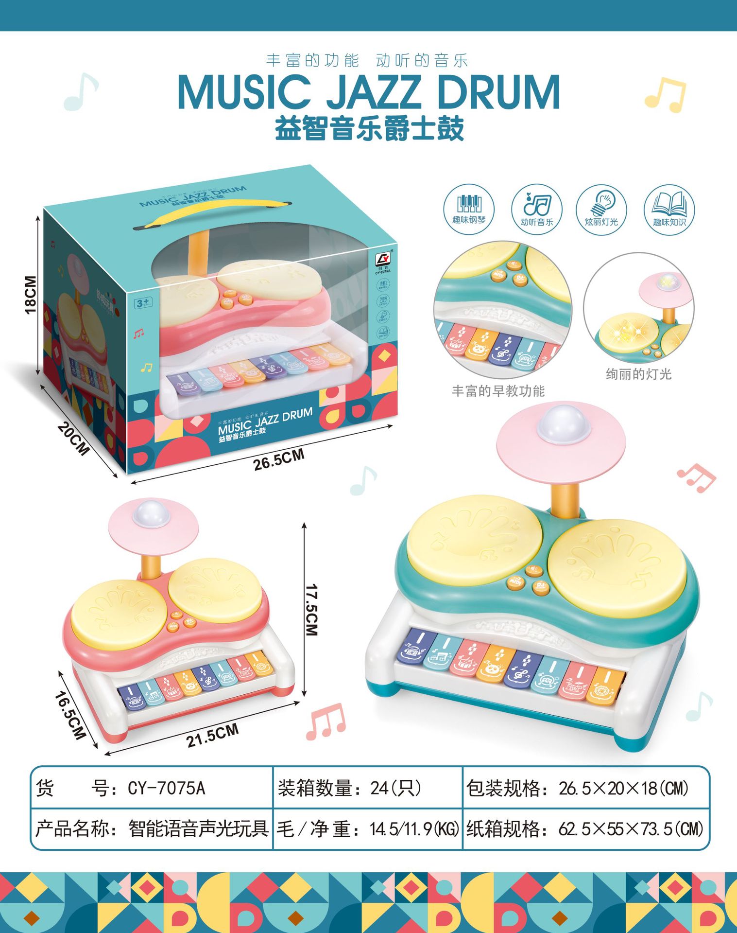 儿童益智音乐爵士鼓玩具亲子早教智能语音音乐声光早教玩具|ru