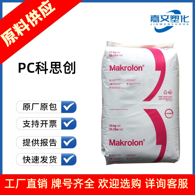 PC德国科思创（拜耳）6555 中等粘性 易脱模 透明阻燃pc