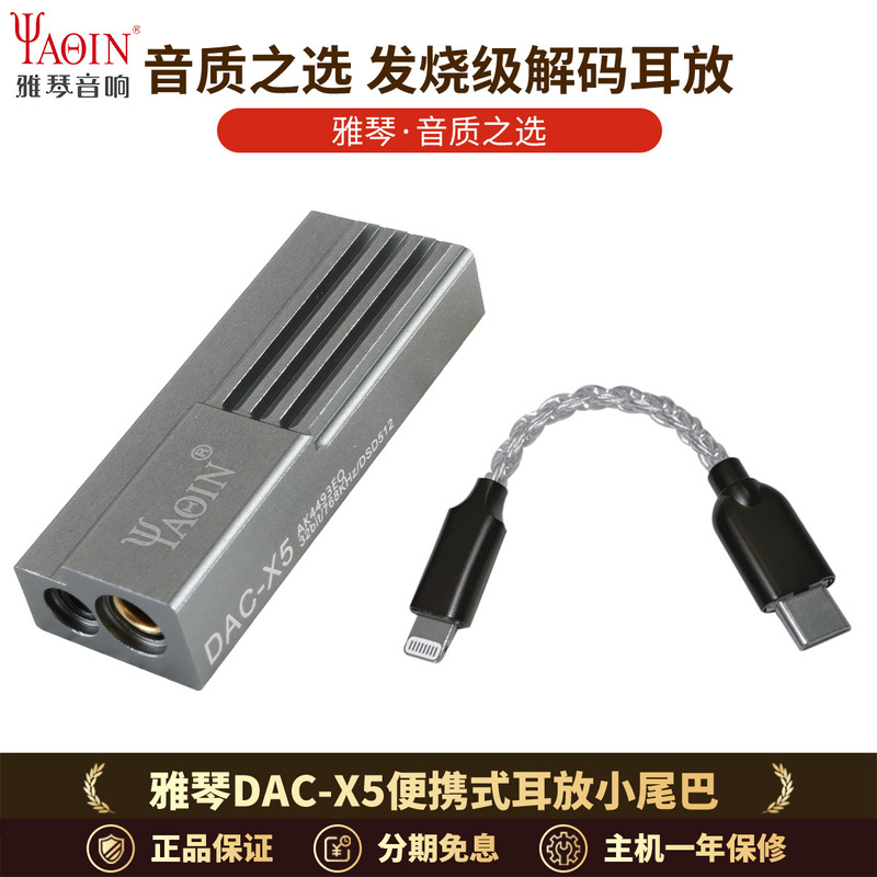 Yaqin Dac-X5 Portable Headphone Amplifier Fever Lossless Hifi Mobile Phone Small Tail Headphone Amplifier