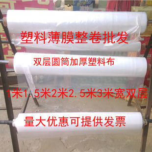 1.15m Wide Double-Layer Thickened Transparent Plastic Film Spool Plastic Cloth for Packing Waterproof Packaging Film Spool Film