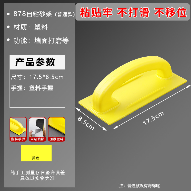 Soporte de papel de lija Papel de lija autoadhesivo, pulido, pulido, soporte de papel de arena, herramientas de pared de arena, soporte de arena, tablero de marco de arena, artefacto