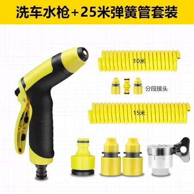 High pressure car wash water gun, high-pressure car wash water gun brush - car-wash-water-gun-25m-spring-tube-set