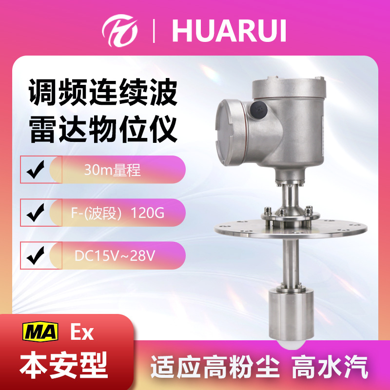 高粉尘高水汽矿用本安型物位传感器仓内监测误差小雷达物位计