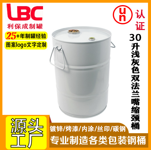 30升浅灰色双法兰嘴缩颈桶 闭口化工油漆柴油桶铁桶 油漆马口铁桶