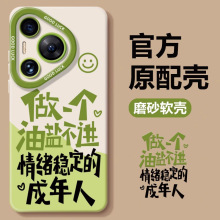 适用华为Pura70手机壳nova13保护10套P60art新款P70por外壳子11Ul