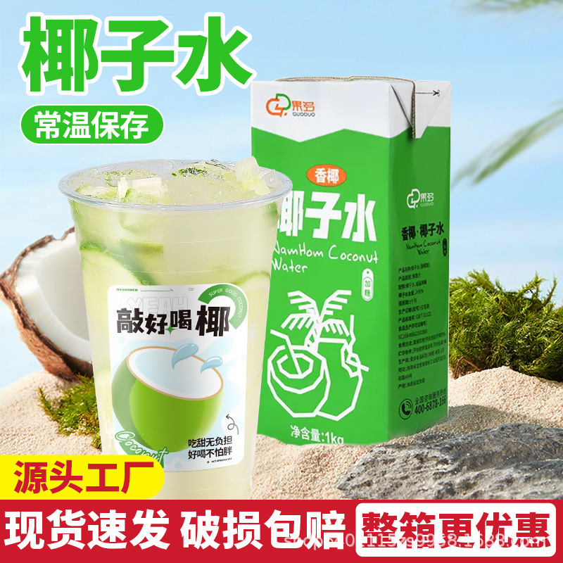 果多椰子水生打椰子汁新鲜椰青水西瓜椰椰咖啡奶茶店商用批发原料