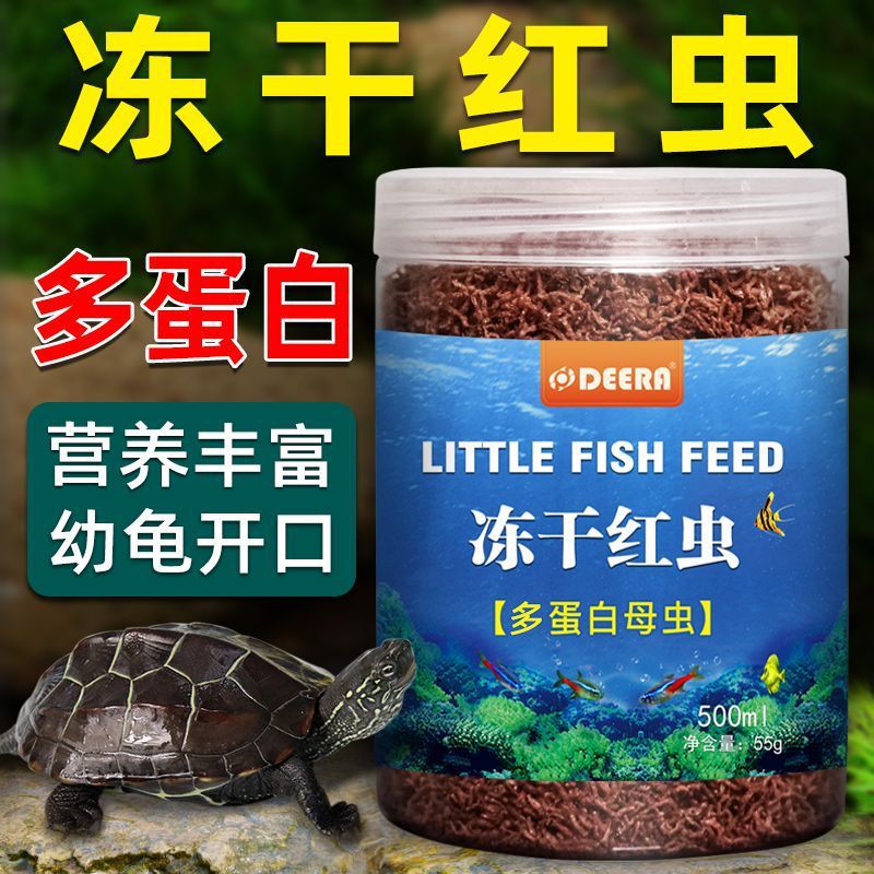 龟粮乌龟饲料冻干红虫干小幼龟专用开口粮巴西龟草龟鳄龟虾干龟食