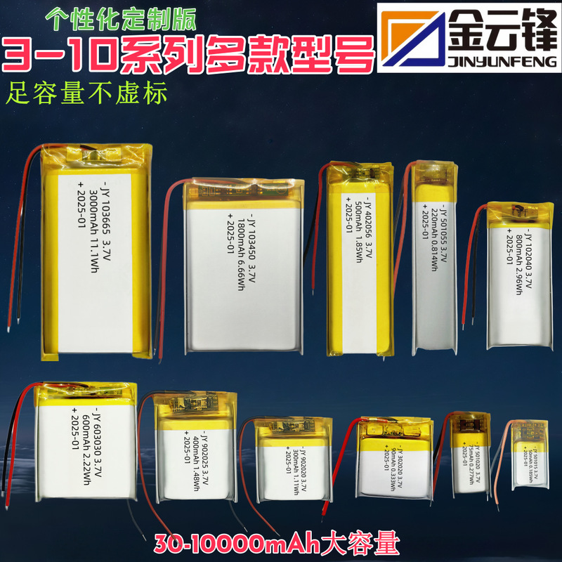 301030 301230 301525 301530 Polymer Lithium Battery Customized Multi-Model 3.7V