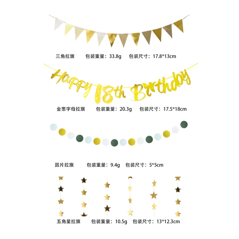金葱字母生日拉旗圆片车缝拉花五角星车缝拉花三角拉旗|undefined