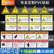 工厂机械设备当心触电有电危险警示贴纸PVC三角安全警示牌标识贴