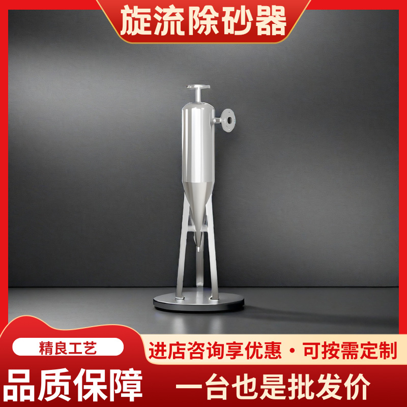 高性能不锈钢碳钢旋流除砂器强力除砂解决砂石沉积问题