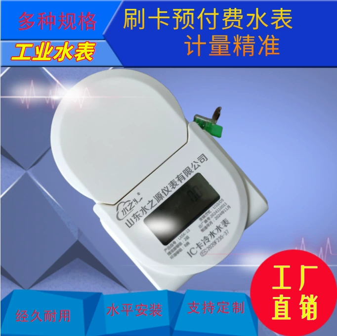 Водонепроницаемый и влагостойкий предотвращенный умный счетчик воды, бытовая карта, полностью медный счетчик водопроводной воды, IC-карта, счетчик воды