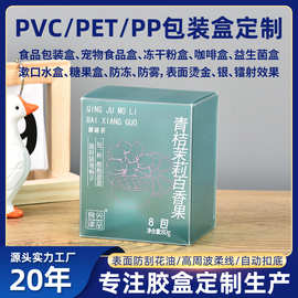 PET花茶包食品盒PVC方形塑料透明盒子PP磨砂包装盒定制小批量礼盒