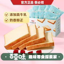 百味牛乳嫩吐司牛奶吐司营养早餐新鲜代餐面包整箱蛋