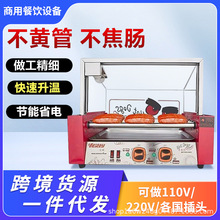 全自动多功能热狗机台湾小型烤火腿机器烤肠机电热商用七棍烤肠机