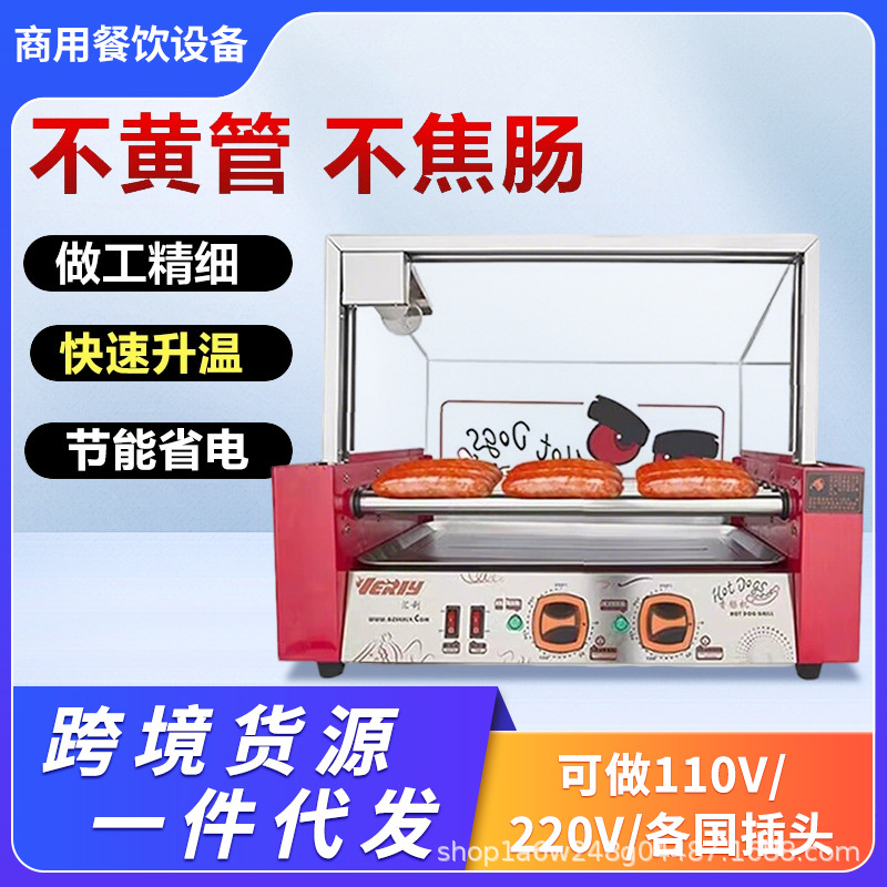 全自动多功能热狗机台湾小型烤火腿机器烤肠机电热商用七棍烤肠机