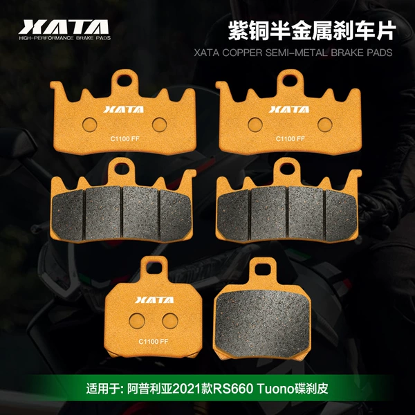 [整车3副【紫铜半金属】]