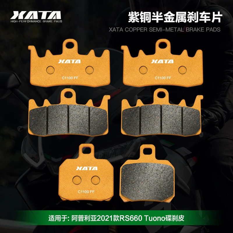 [XATA半金属刹车片 Aprilia阿普利亚RS660 Tuono 前后碟刹皮]