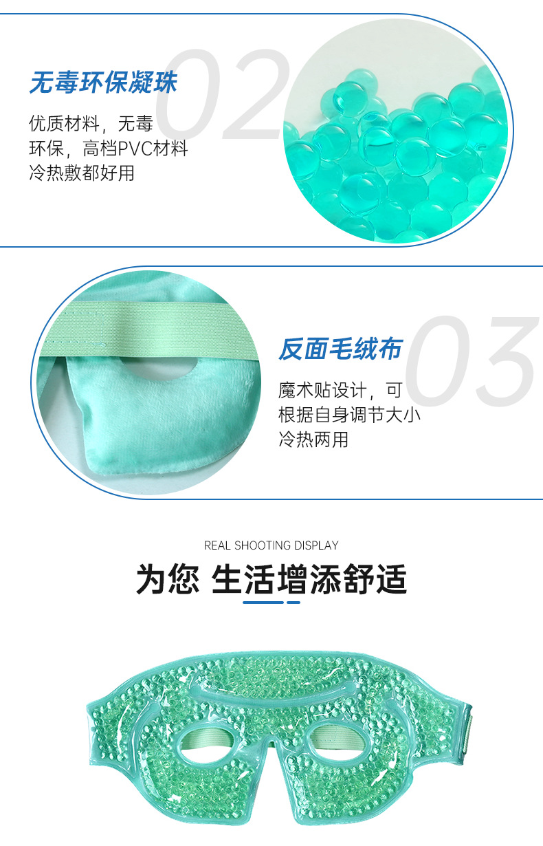 凝珠眼罩详情_05