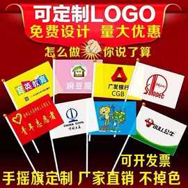 678号手摇旗定做手挥旗手持涤纶小彩旗手摇旗双面手工水印鲜艳