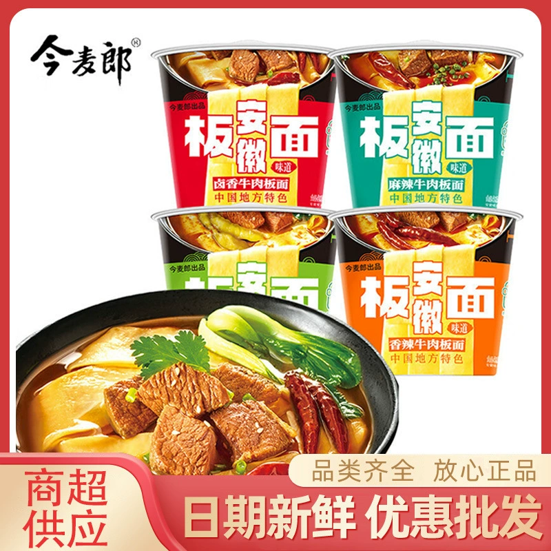 Jinmailang Anhui Пан-лапша Острый вкус говядины Маринованный перец со вкусом говядины Бочка поздний ночной закусок Лапша быстрого приготовления оптом