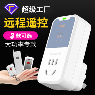 Remote control switch wireless remote controller 220v high power remote lamp pump motor remote control socket