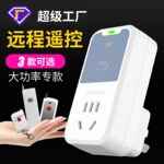 遥控开关无线远程控制器220v大功率远距离灯具抽水泵电机遥控插座