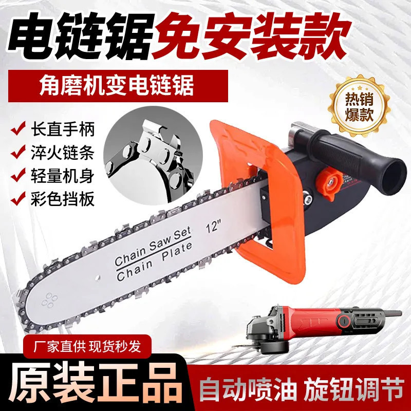 角磨机锯改装新款电锯大全转接器正品多功能免安装两用手锯电锯