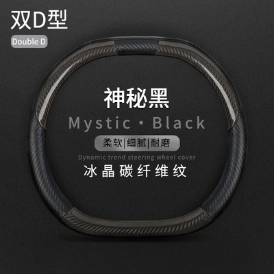 Anti-Slip, Universal for All Seasons | Steering wheel cover - mysterious-black-double-d-type-36cm