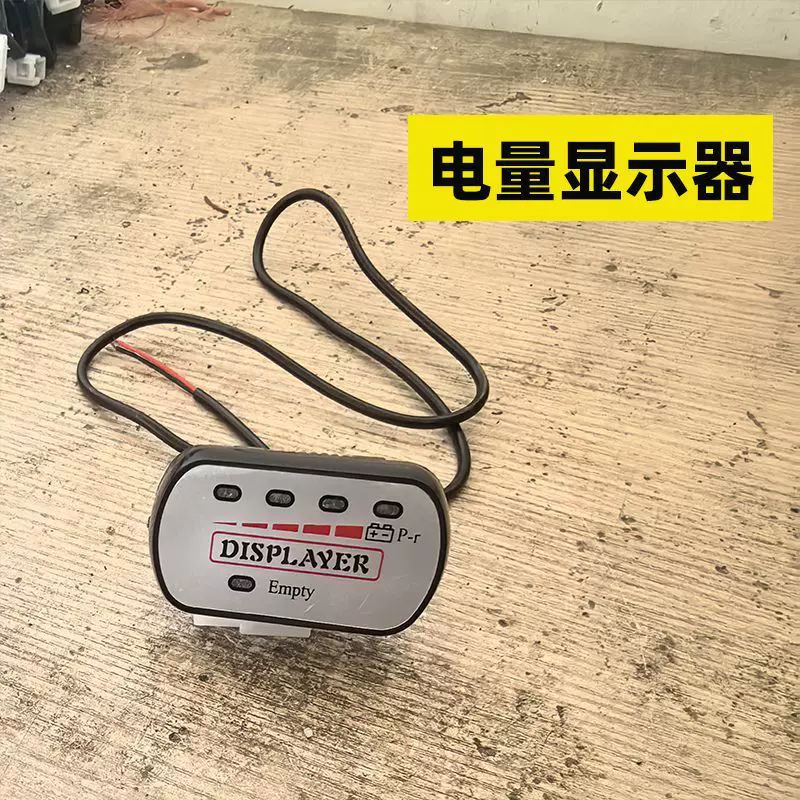 电动车配件 电量显示器油门手把 手推车骑行车大线总成钥匙开关